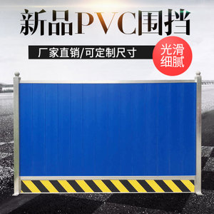 PVC施工围挡